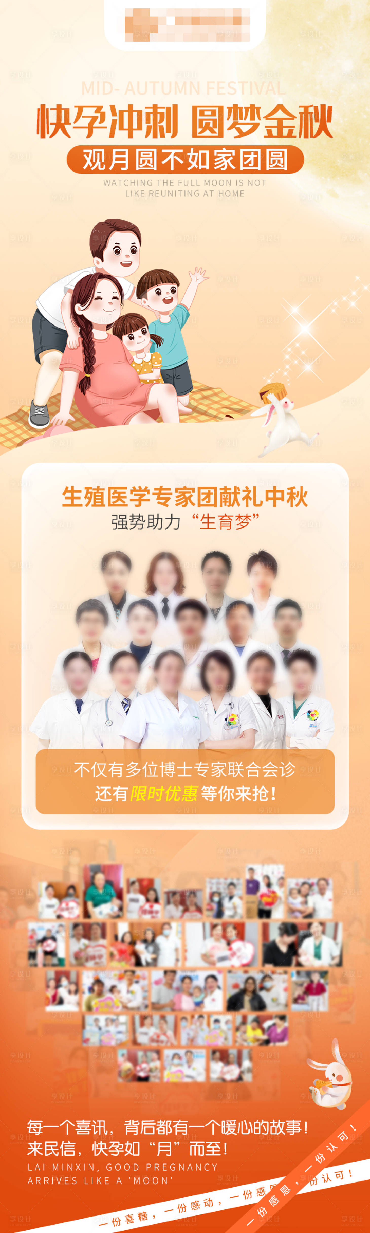 源文件下载【享设计】搜索编号：15420026202585089【中秋节快孕医疗活动套餐海报长图】