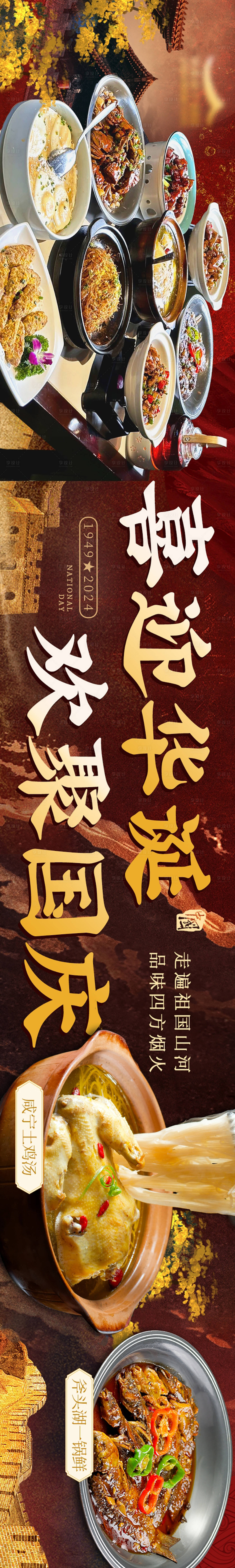 源文件下載【享設計】搜索編號：60990026385076703【中餐美食國慶節五圖】