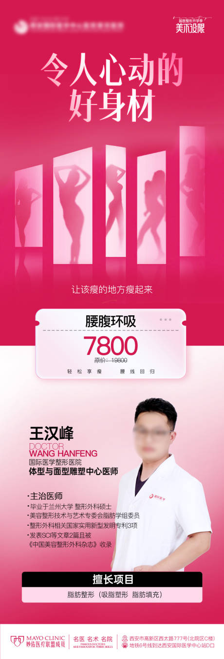 源文件下載【享設計】搜索編號：40870026202949604【醫美吸脂海報】