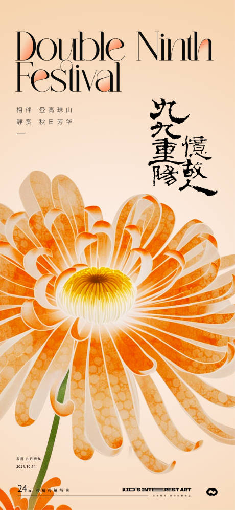 源文件下载【重阳节海报】编号：79230026536115806