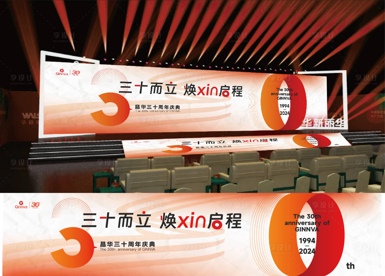 源文件下載【享設計】搜索編號：57470026498797444【三十周年慶活動背景板】