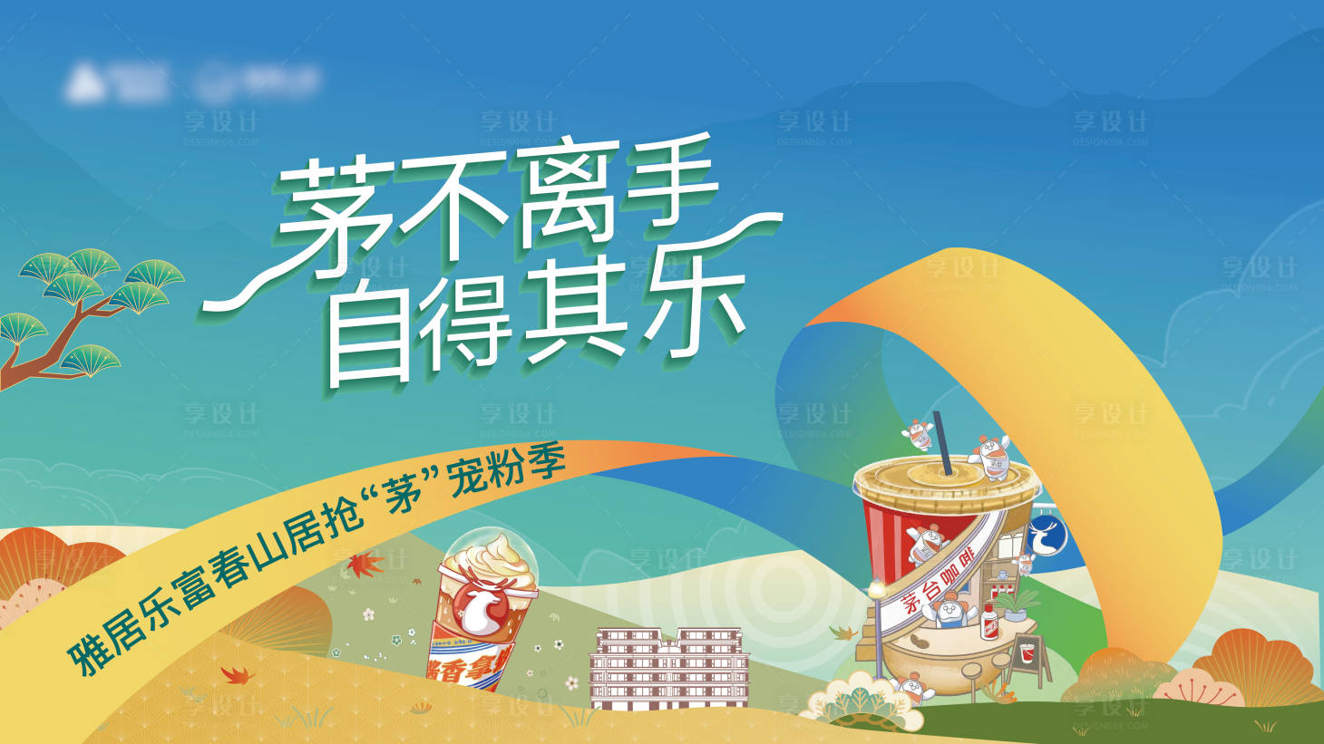 源文件下載【享設計】搜索編號：32750026173089030【半山別墅送酒主形象】