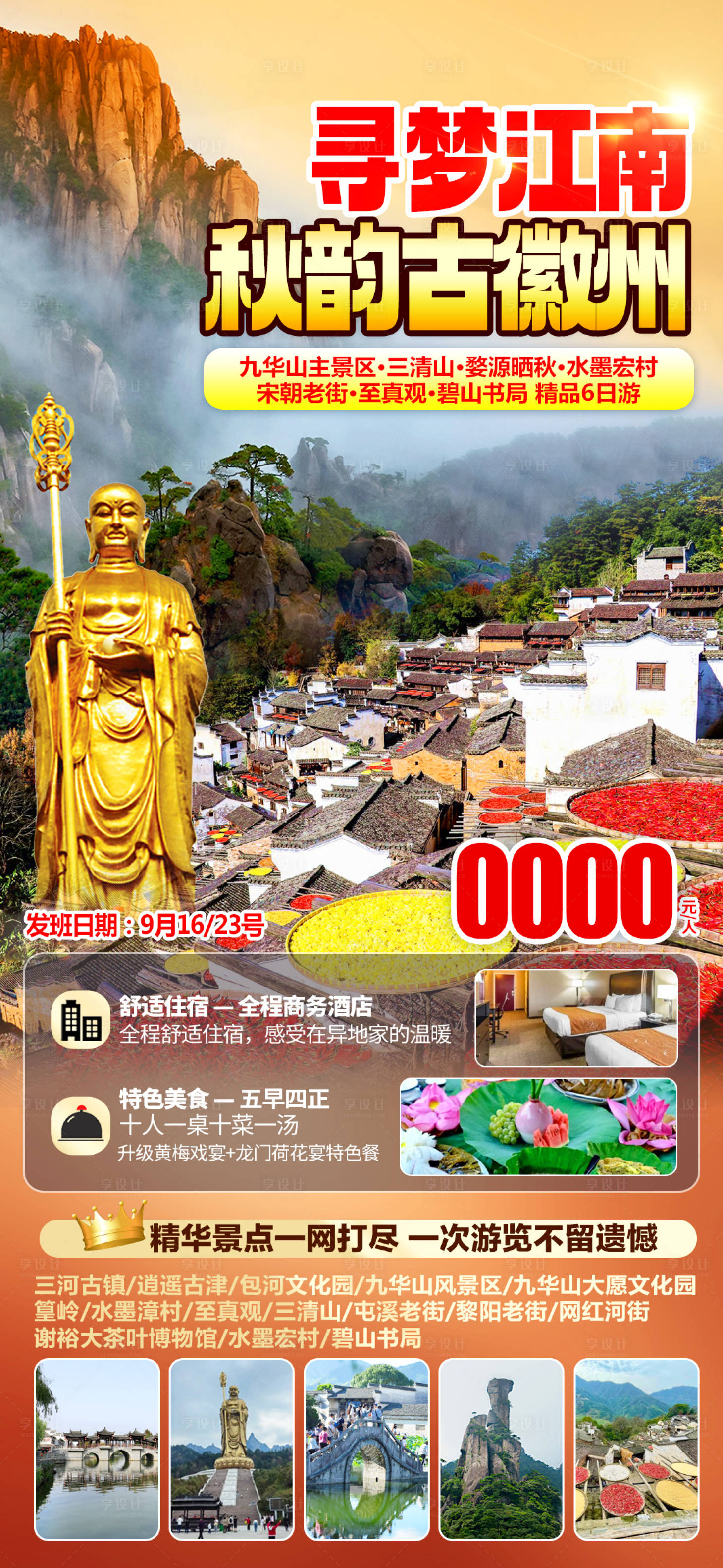源文件下載【享設(shè)計(jì)】搜索編號：62300026211037890【尋夢江南 】