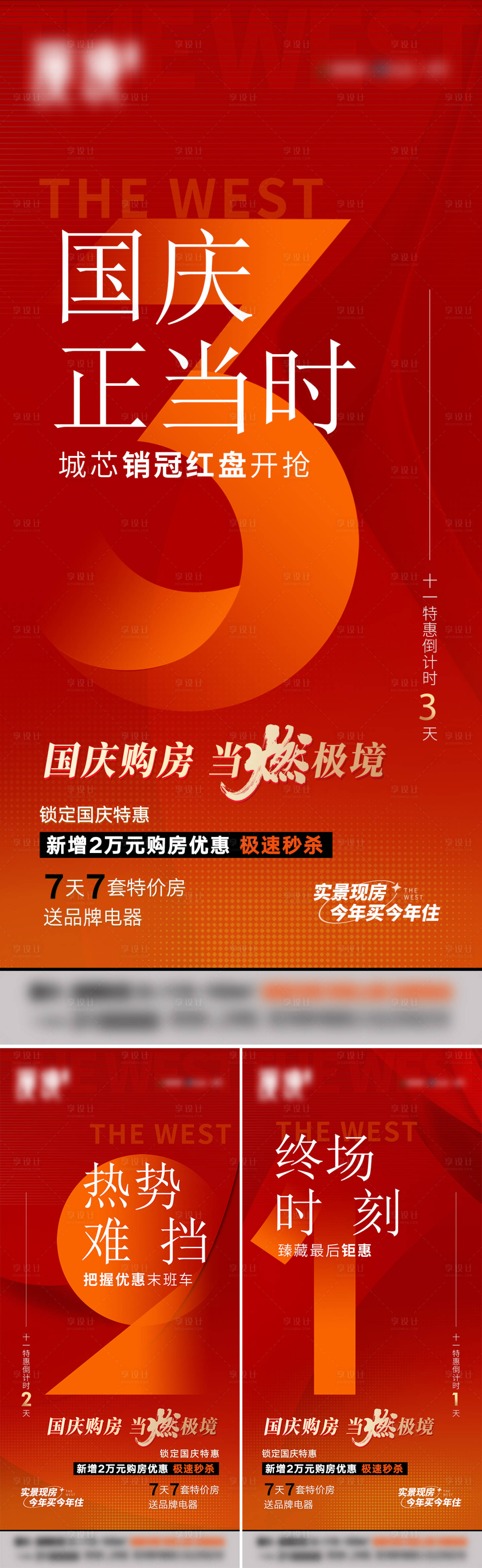 源文件下载【享设计】搜索编号：23020026494044040【地产国庆活动倒计时系列海报】