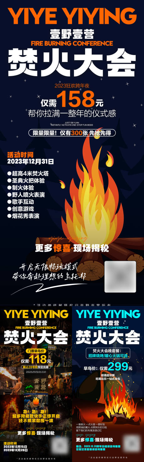源文件下载【享设计】搜索编号：23460026209009730【焚火大会野营活动海报】