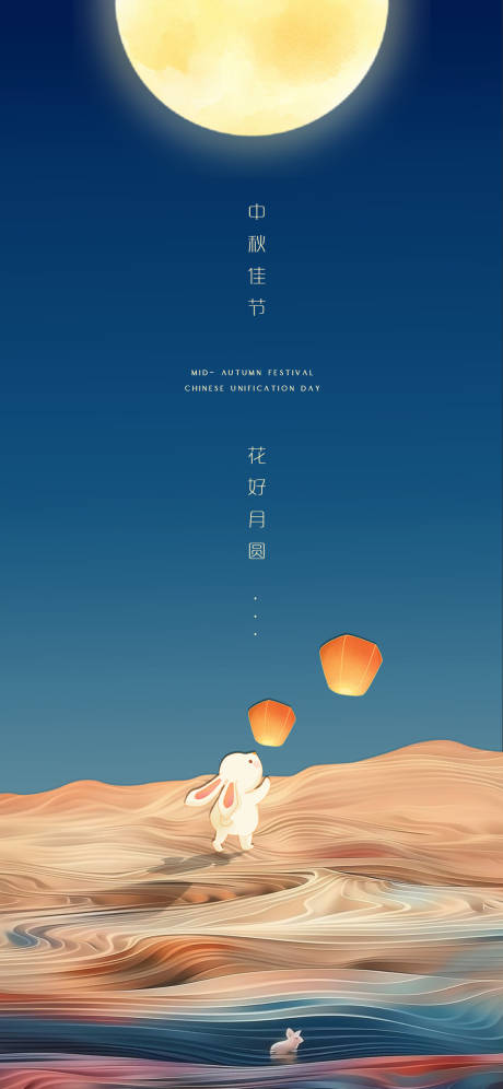 源文件下載【享設計】搜索編號：68920026131797416【中秋節海報】