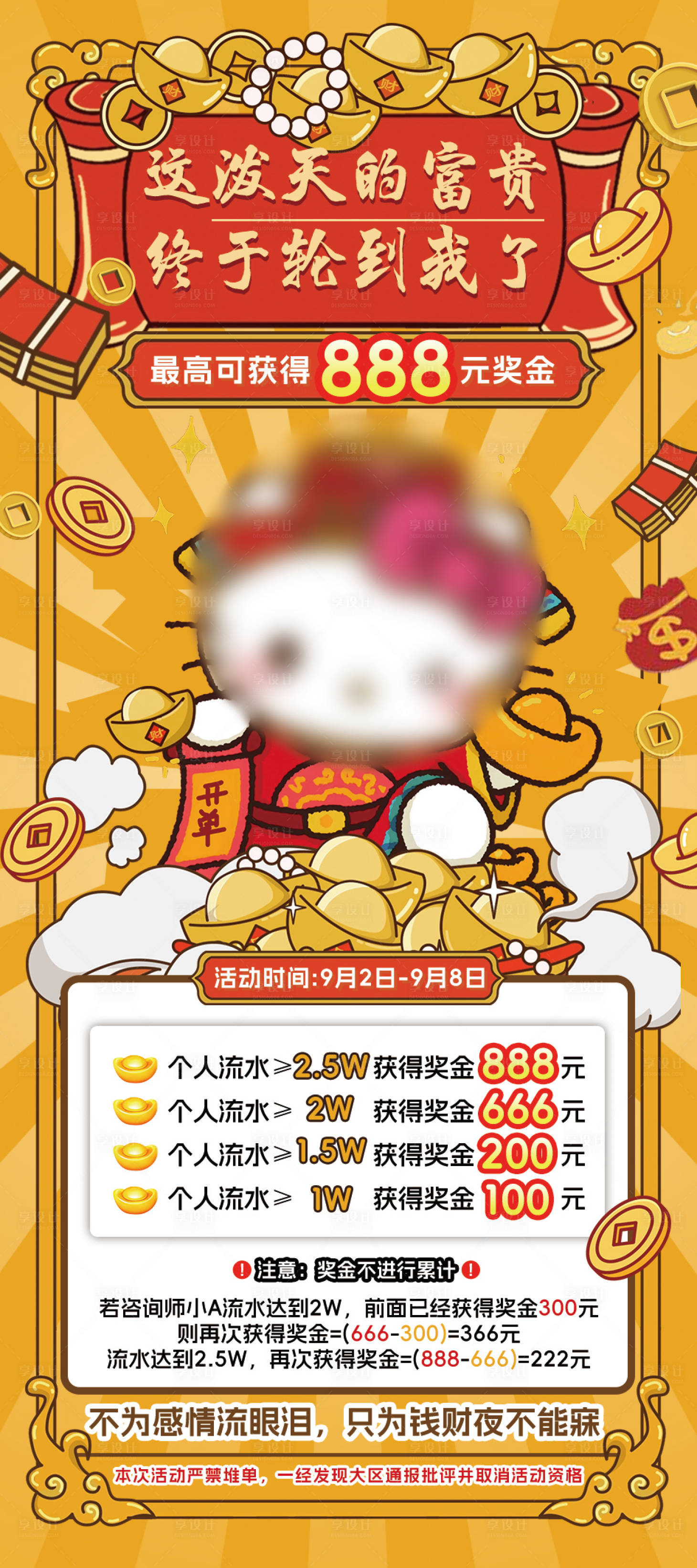 源文件下载【hellokitty奖金活动展架易拉】编号：83480026117051495