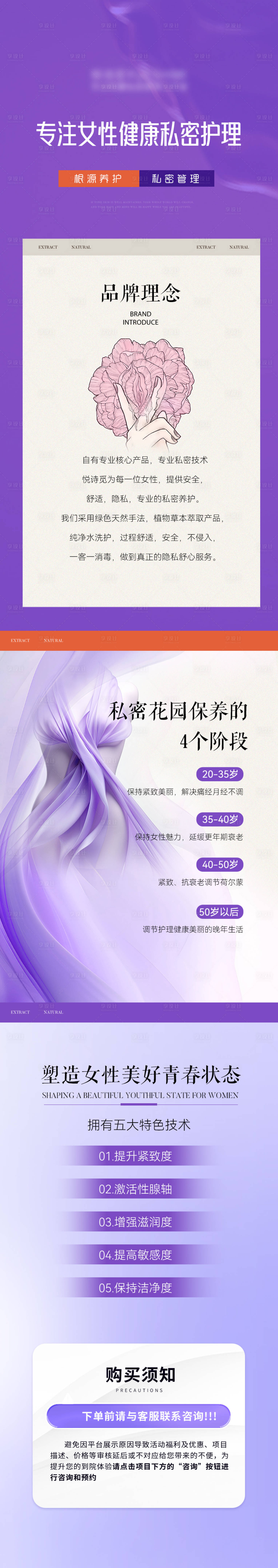 源文件下载【医美私密护理电商详情页】编号：93260026027959424