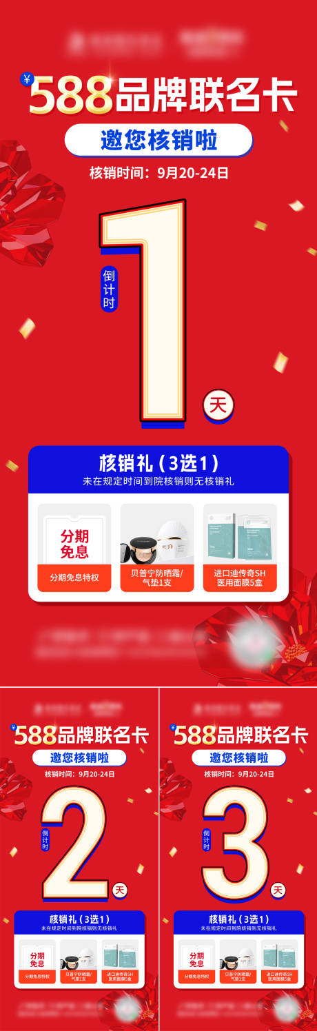 源文件下载【活动卡核销倒计时海报】编号：88760026461073316