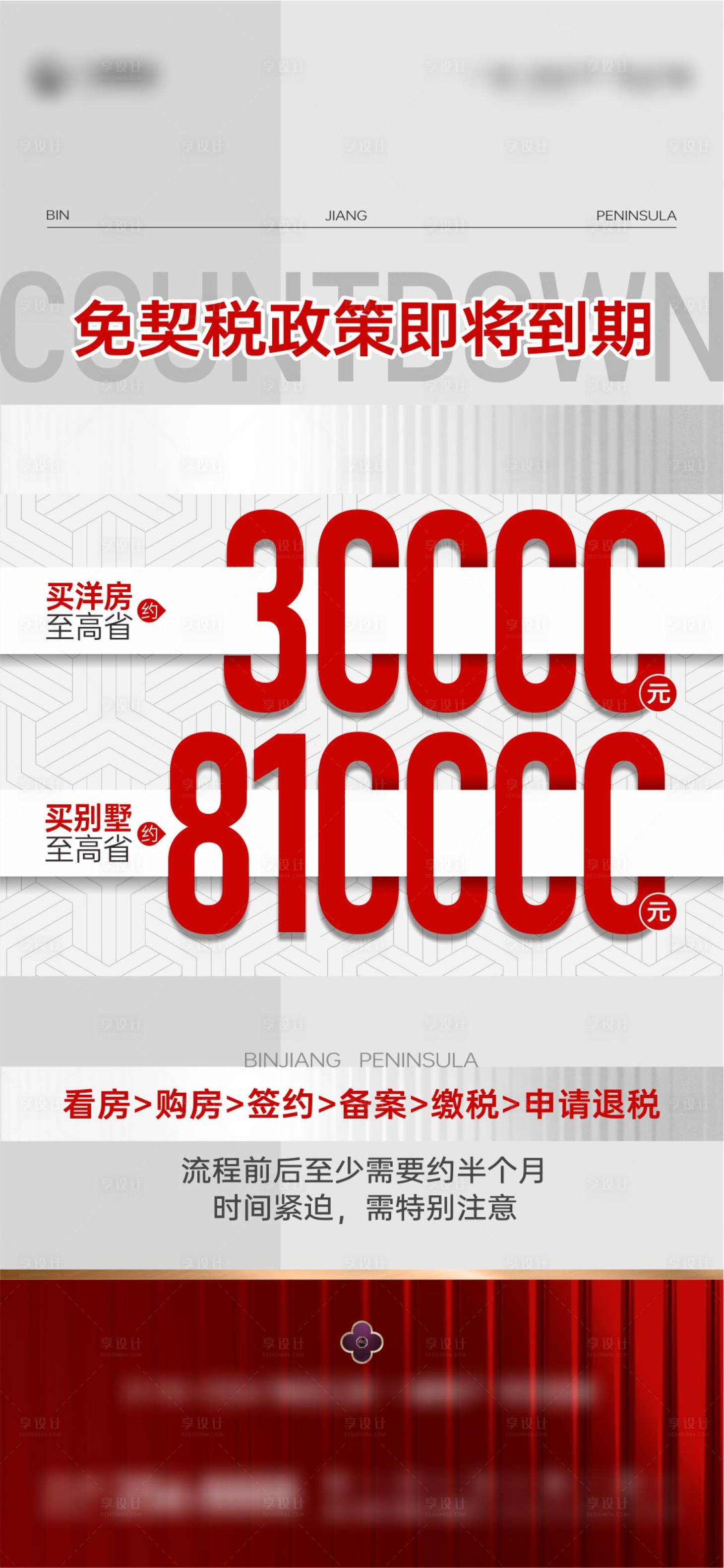 源文件下载【地产免契税政策】编号：22500026184509319