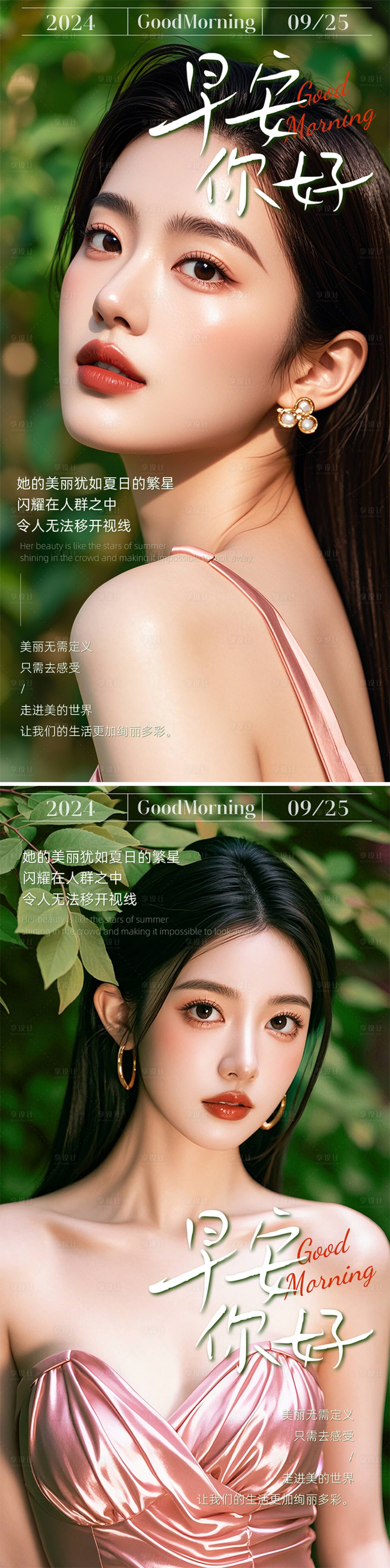 源文件下載【享設(shè)計】搜索編號：76060026466645641【早安圖系列海報】