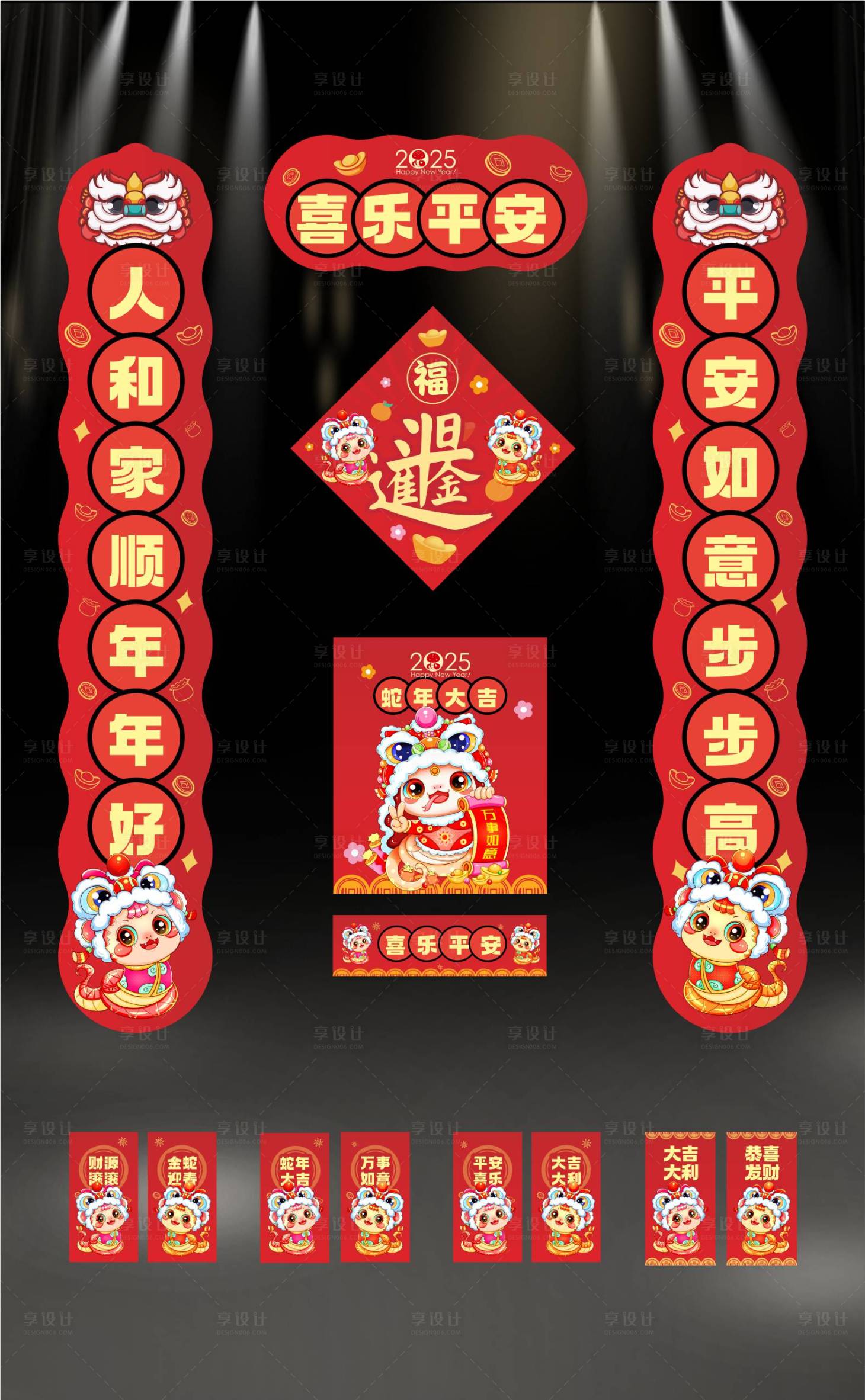 源文件下载【享设计】搜索编号：77190026058067259【2025新年对联设计】