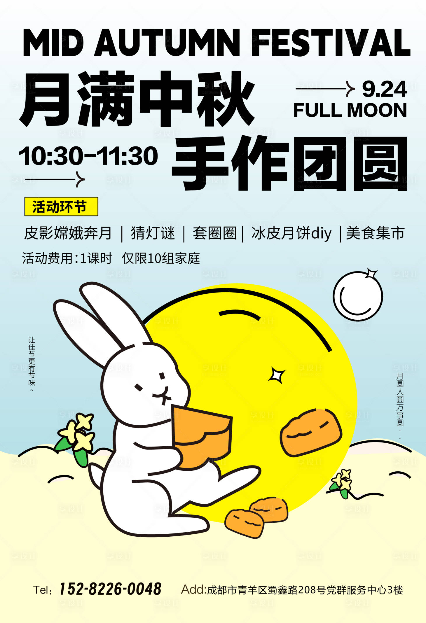 源文件下载【享设计】搜索编号：30040026268511997【中秋节插画活动海报】