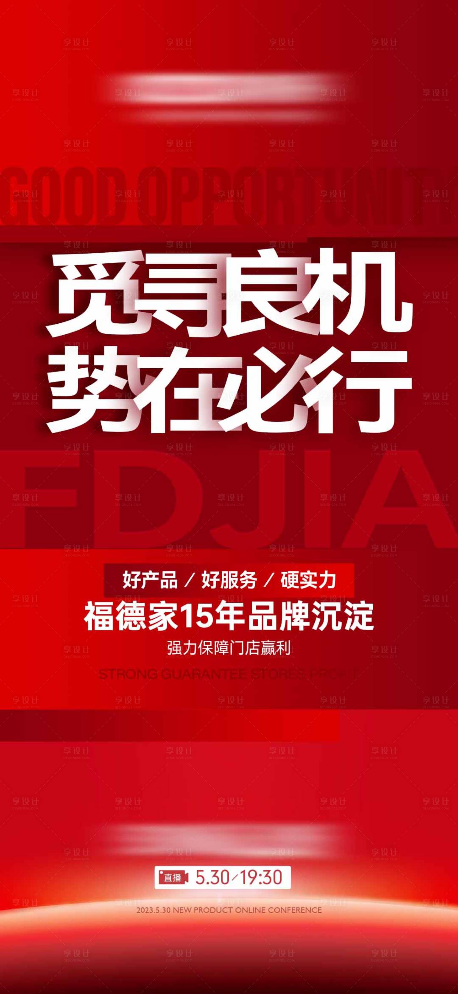 源文件下载【享设计】搜索编号：50430026509027358【红色招商大字报】