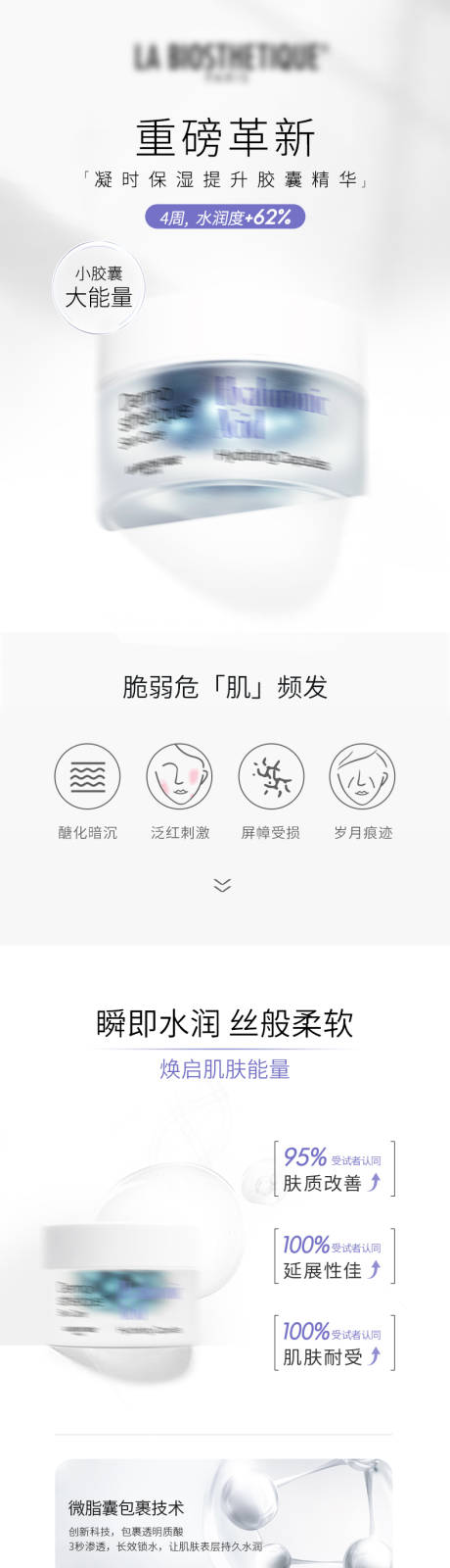 源文件下载【电商化妆品详情页长图】编号：41440026262119190