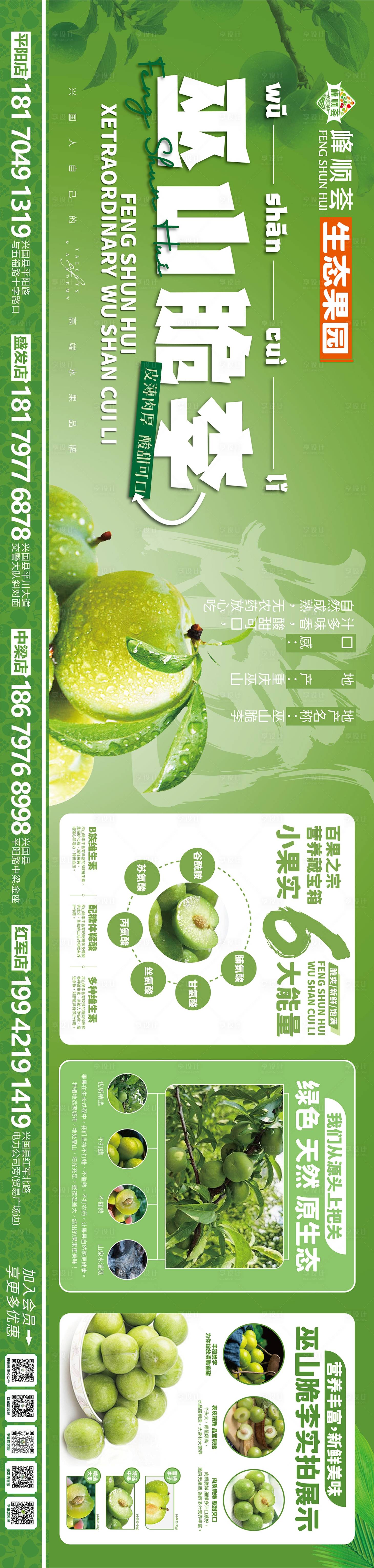 源文件下载【生态水果海报】编号：78950026110103068
