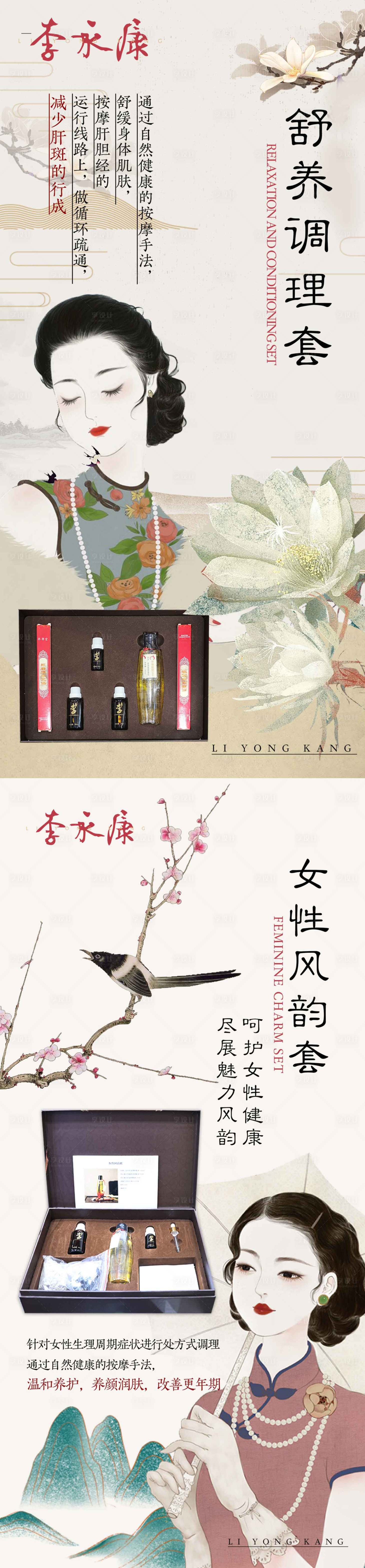 源文件下載【享設(shè)計(jì)】搜索編號(hào)：27740026144166271【中式養(yǎng)生套盒海報(bào)】