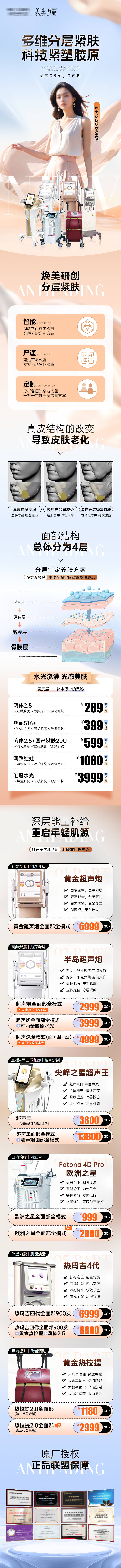 源文件下载【医美胶原抗衰活动促销电商详情页】编号：49200026039217422