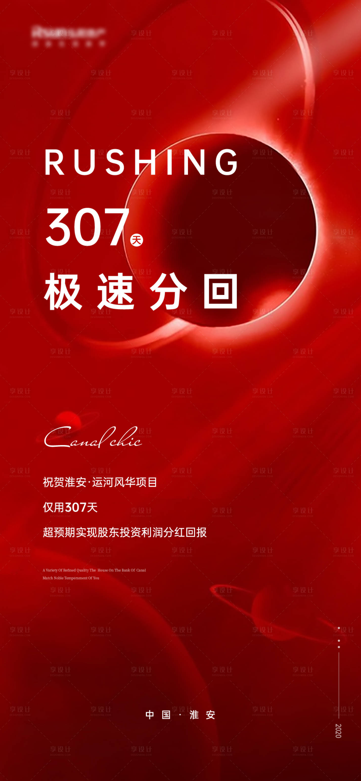 源文件下载【享设计】搜索编号：61930026401649803【地产品牌逼格海报 】