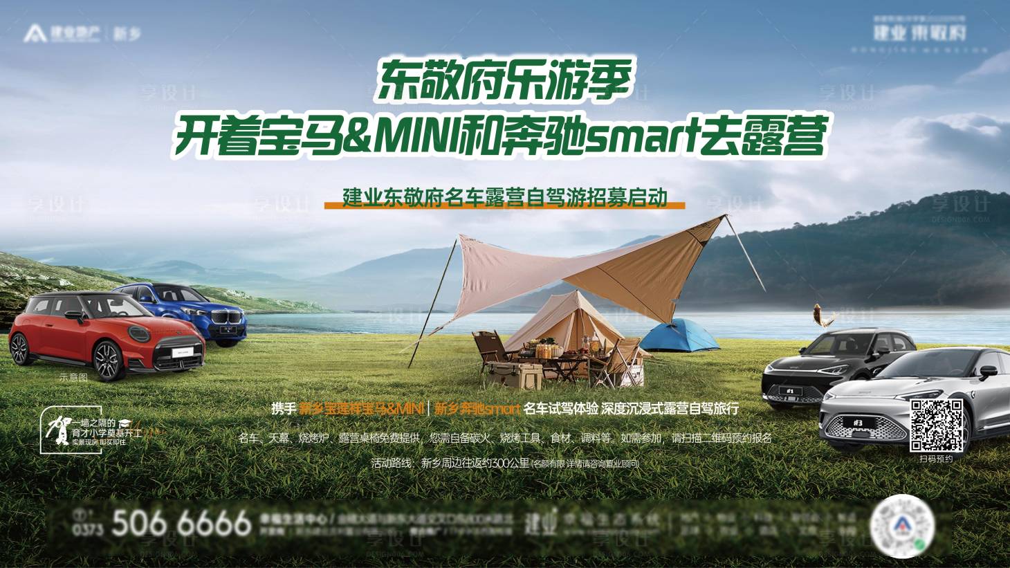 源文件下载【享设计】搜索编号：81110026320346221【开车露营海报】