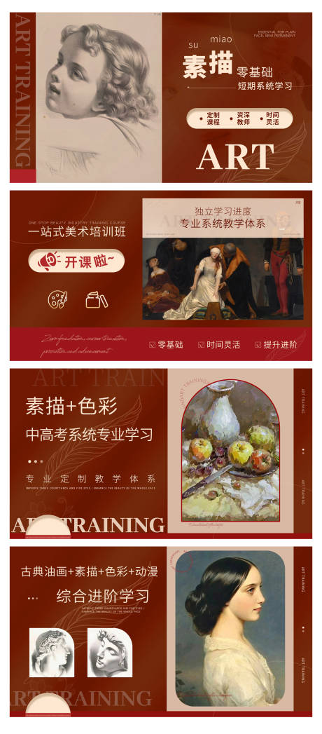 源文件下載【享設計】搜索編號：98340026286027846【美術培訓美容輪播】