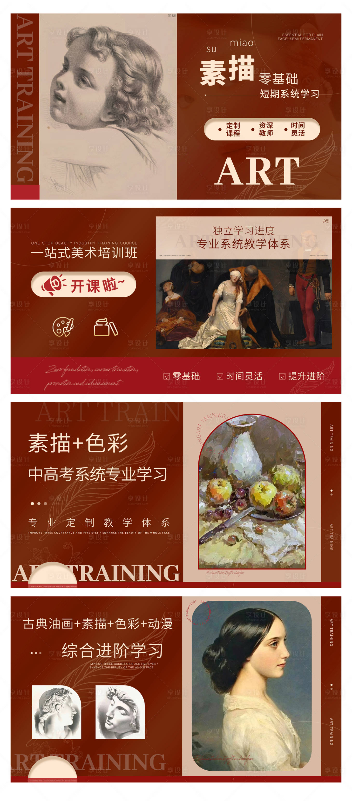 源文件下载【享设计】搜索编号：98340026286027846【美术培训美容轮播】