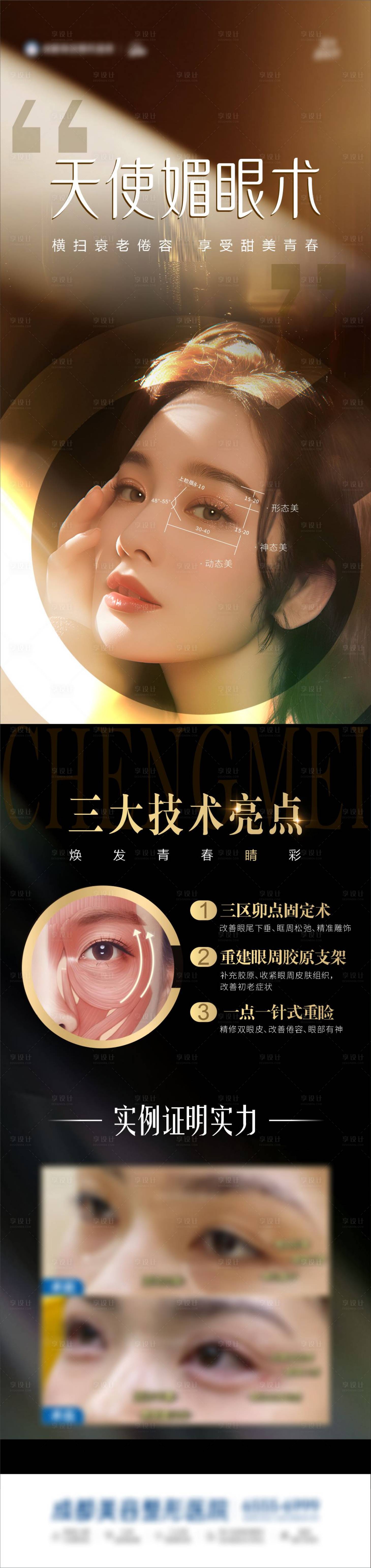 源文件下載【享設計】搜索編號：26350026402944666【醫美美眼系列海報】