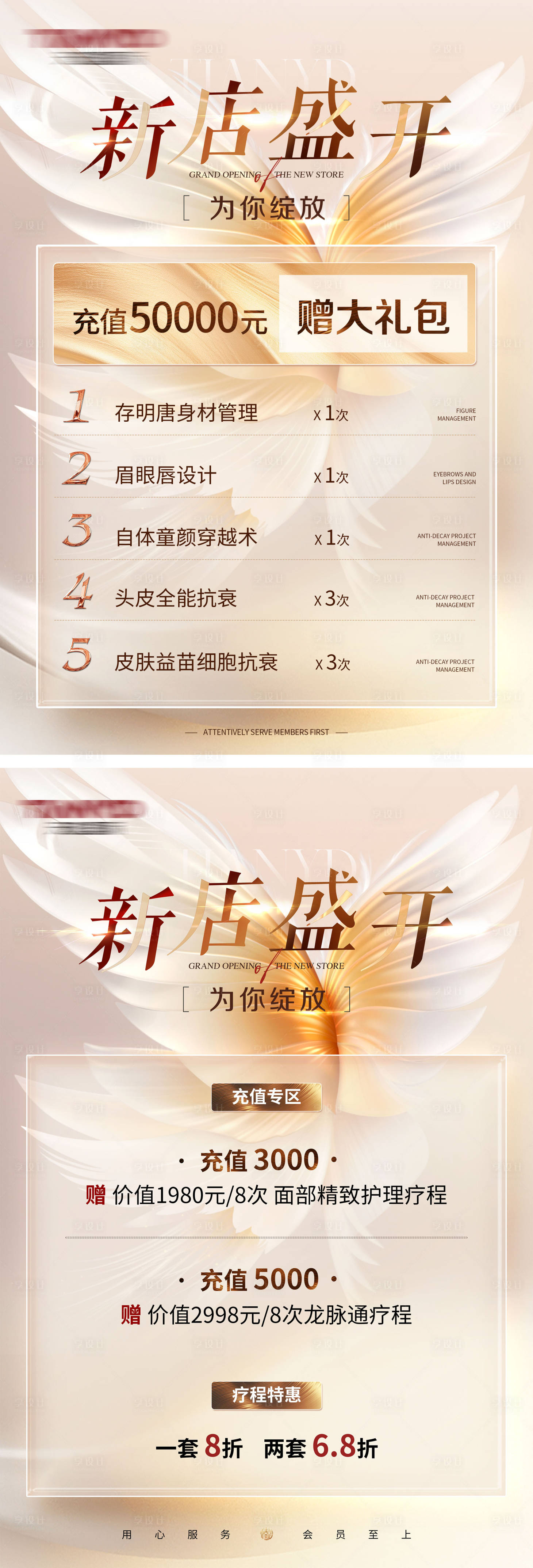 源文件下載【享設計】搜索編號：30740026537262123【香檳色新店開業翅膀活動品牌】