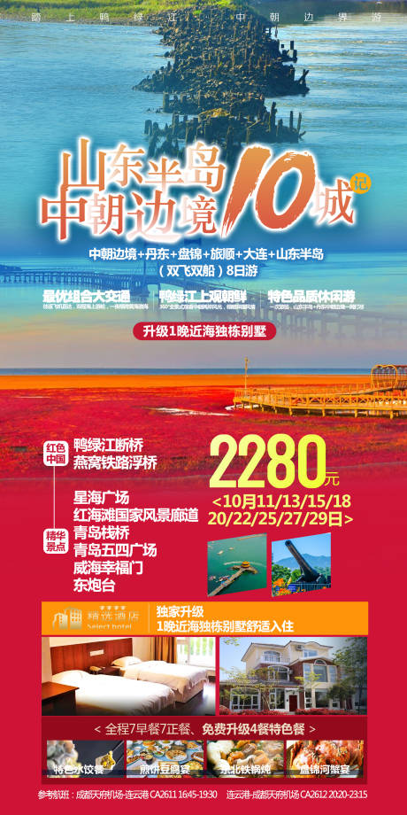 源文件下载【山东旅游海报】编号：92070026328081814