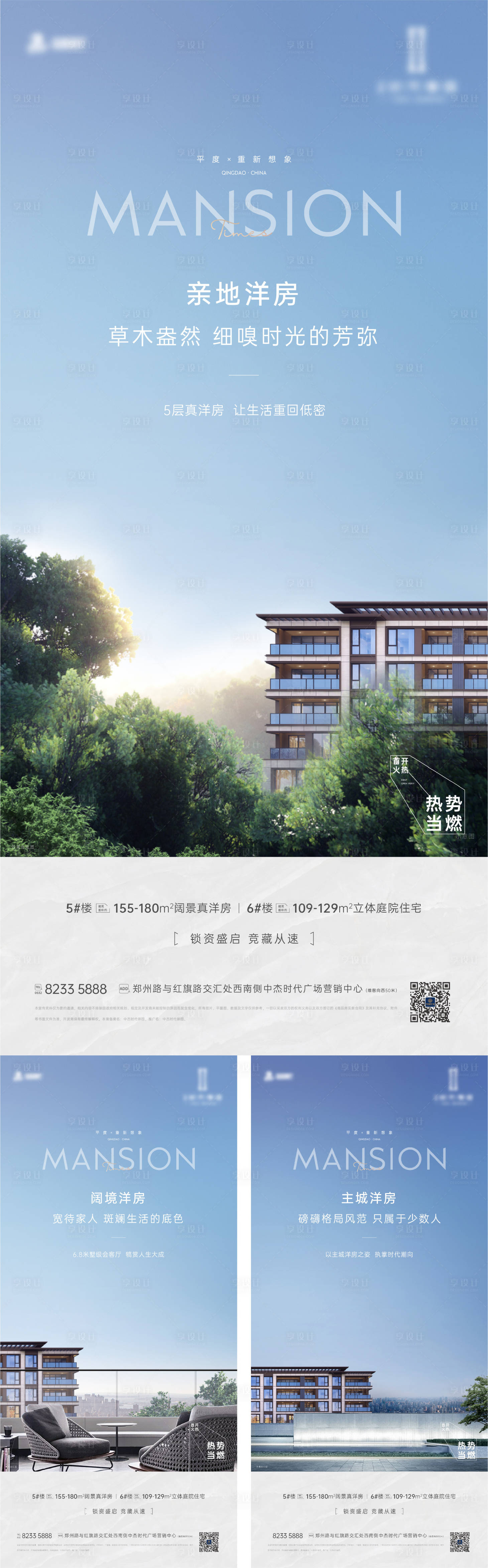 源文件下載【享設計】搜索編號：28130026295121596【地產洋房加推系列海報】