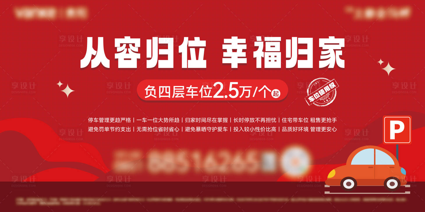 源文件下載【地產(chǎn)車位背景板】編號：63110026134791332