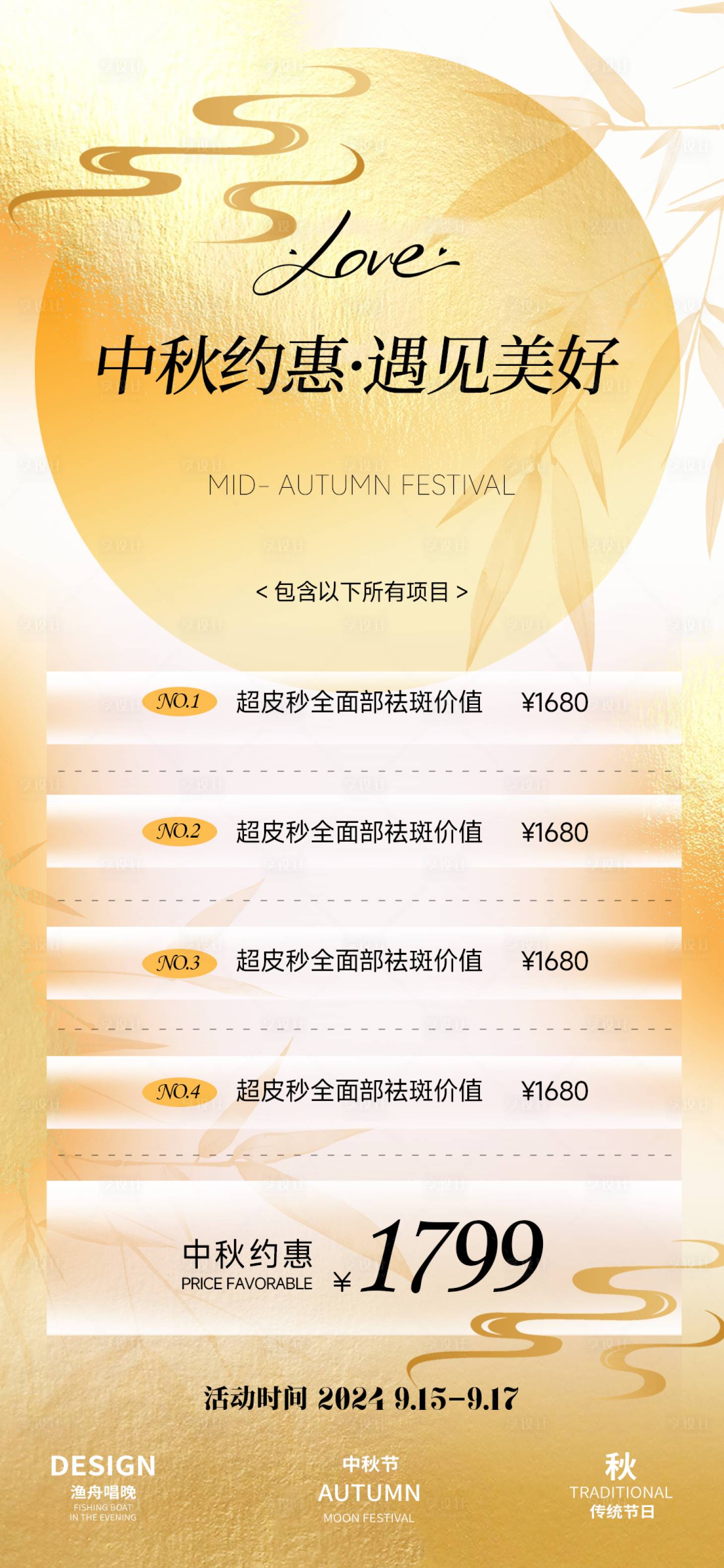 源文件下載【享設計】搜索編號：10410026047996806【中秋金色活動促銷】