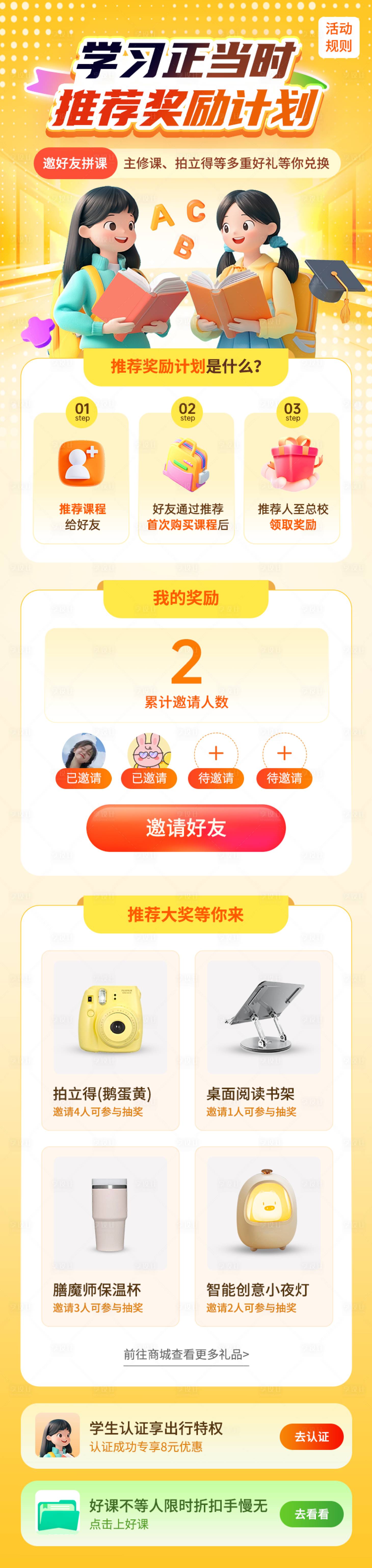 源文件下載【享設(shè)計(jì)】搜索編號(hào)：13870026516858306【教培拉新邀請(qǐng)好友活動(dòng)頁】