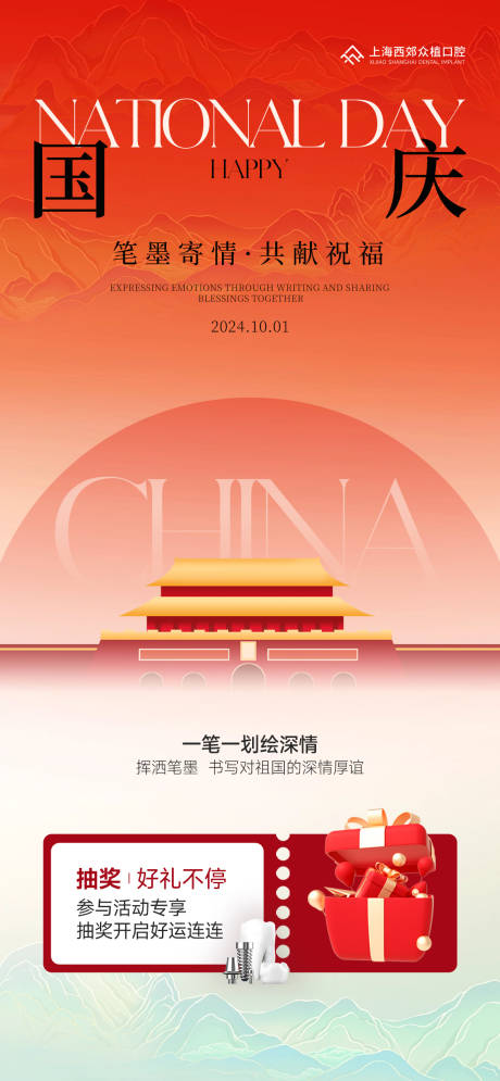 源文件下载【国庆促销海报】编号：87010026540446095