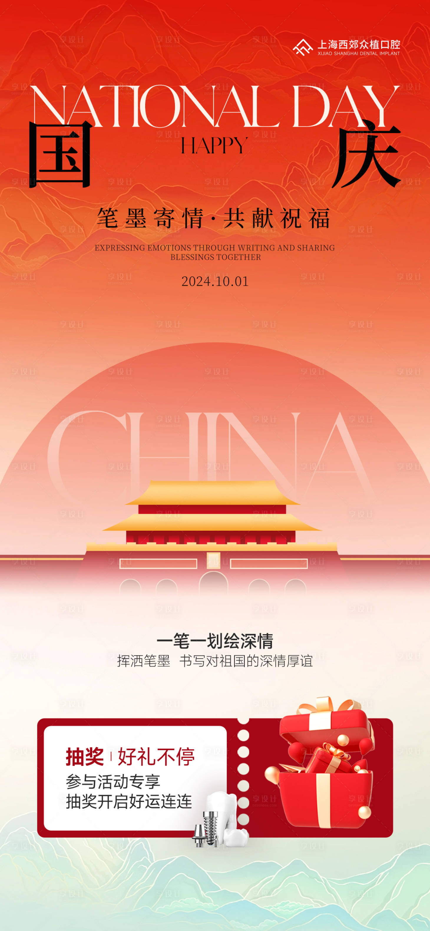 源文件下载【享设计】搜索编号：87010026540446095【国庆促销海报】