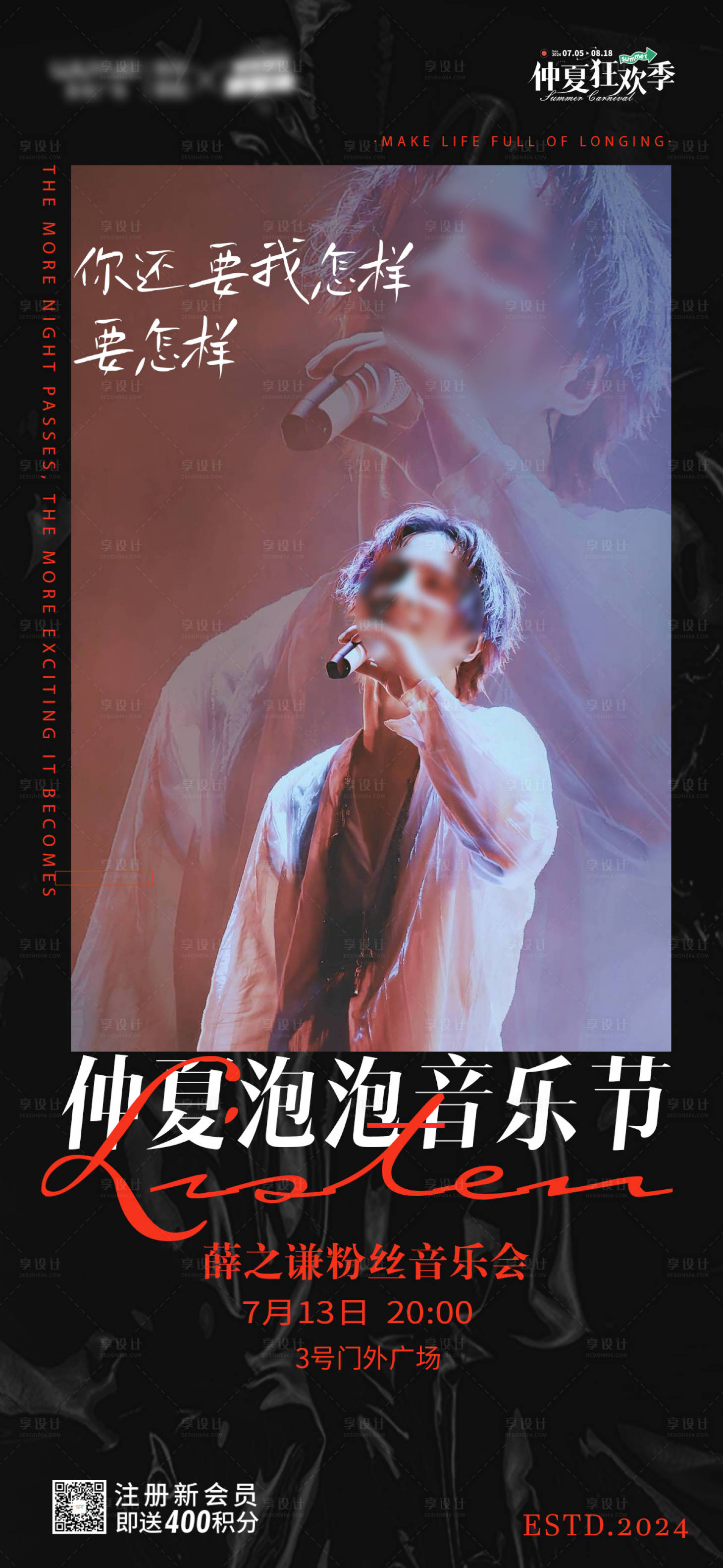 源文件下載【享設計】搜索編號：72730026131234912【音樂節海報】