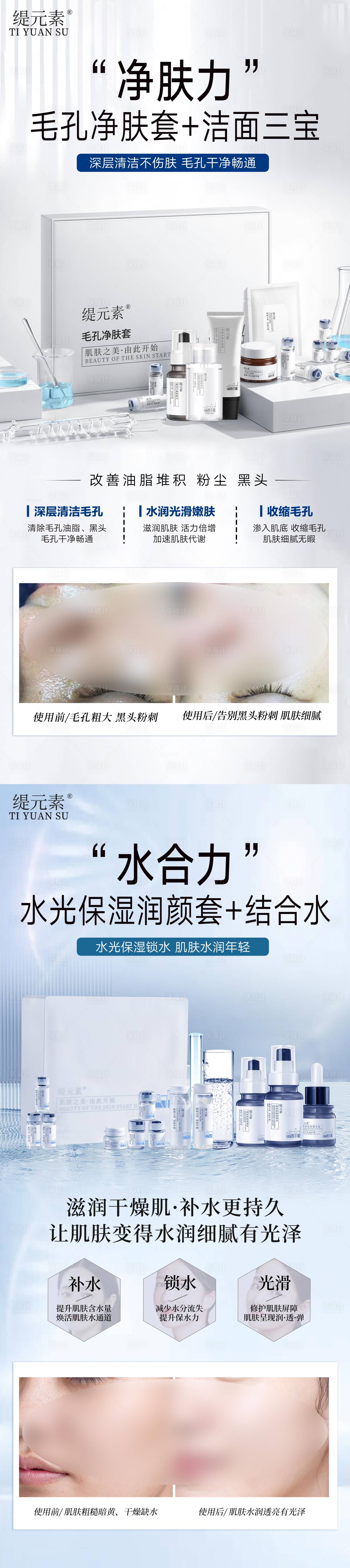 源文件下載【享設計】搜索編號：55250026078799850【護膚品展架】