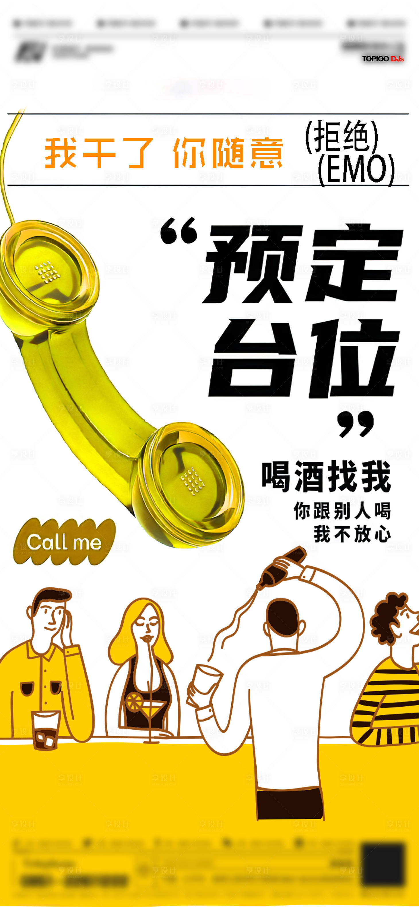 源文件下載【享設計】搜索編號：86230026157105612【酒吧邀約訂臺海報】