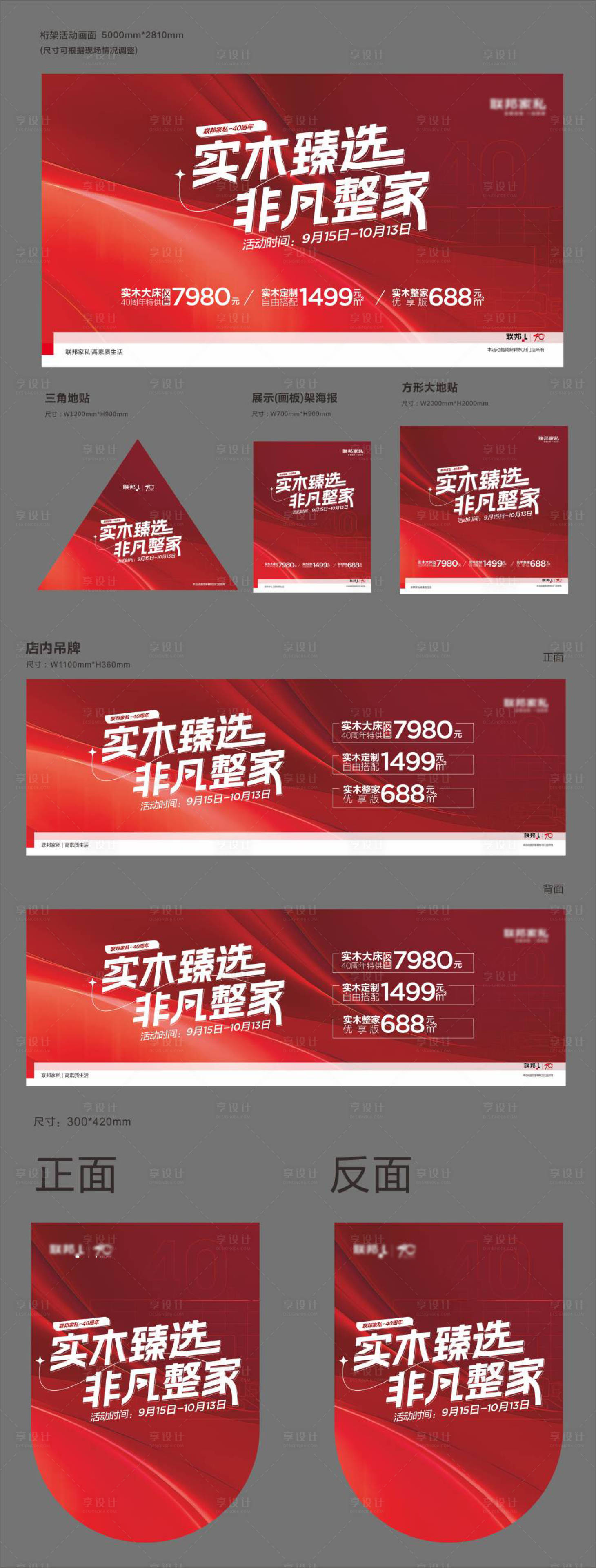 源文件下載【享設計】搜索編號：87630026470398857【家具國慶活動物料】