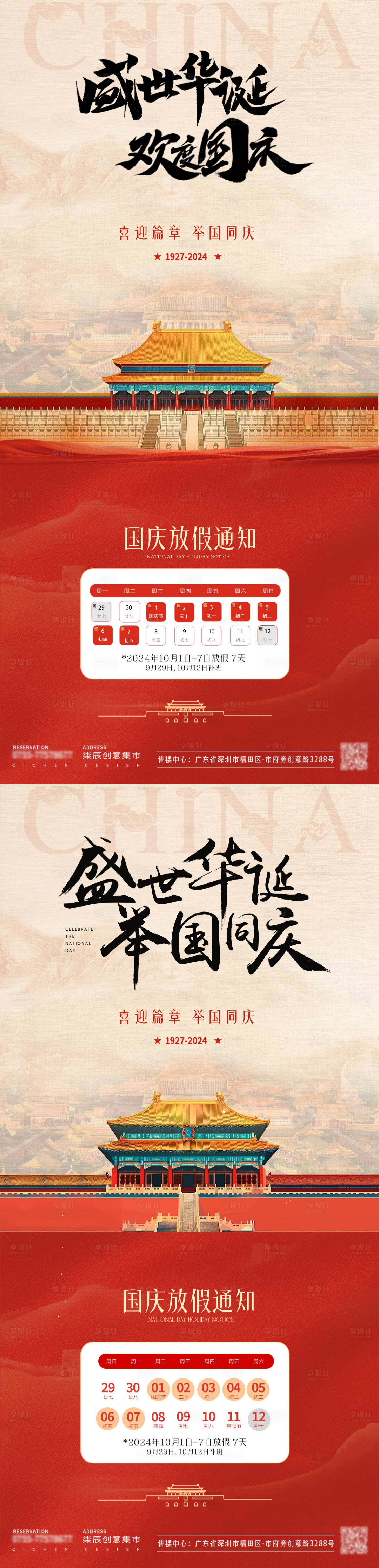 源文件下載【地產國慶節城樓放假通知海報】編號：11650026390313283