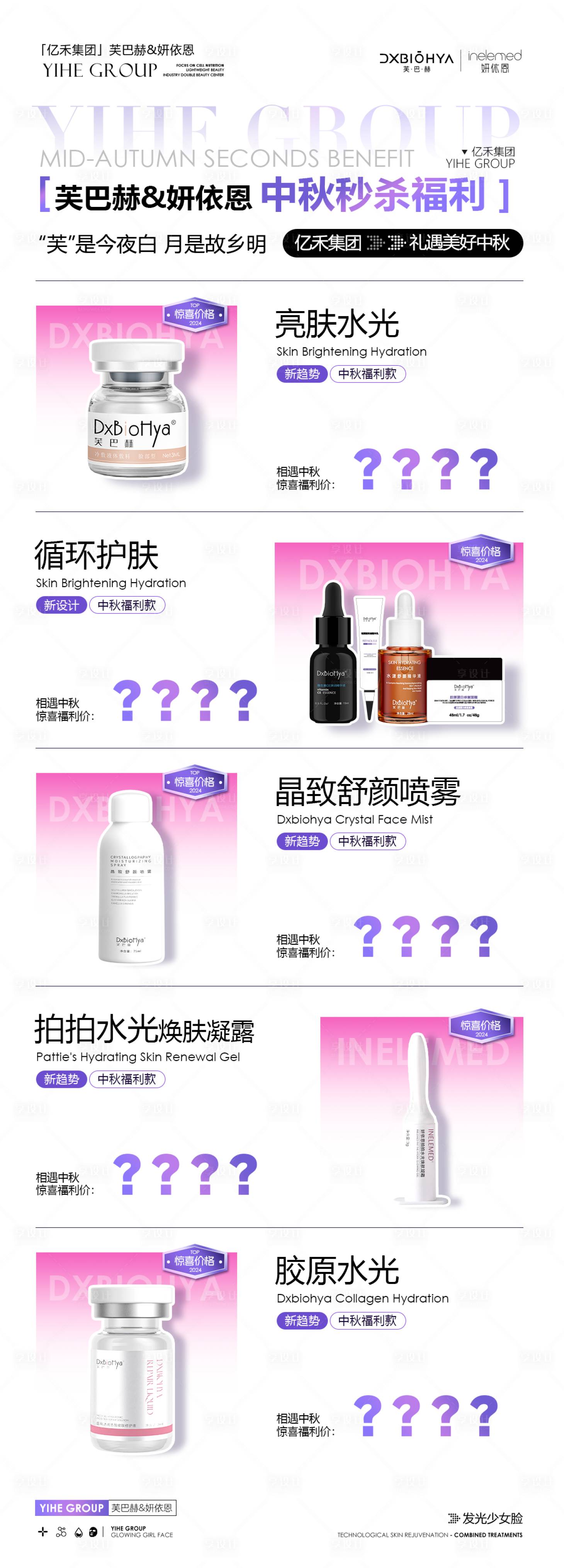 源文件下載【享設計】搜索編號：94280026159495708【美業產品猜價格長圖】