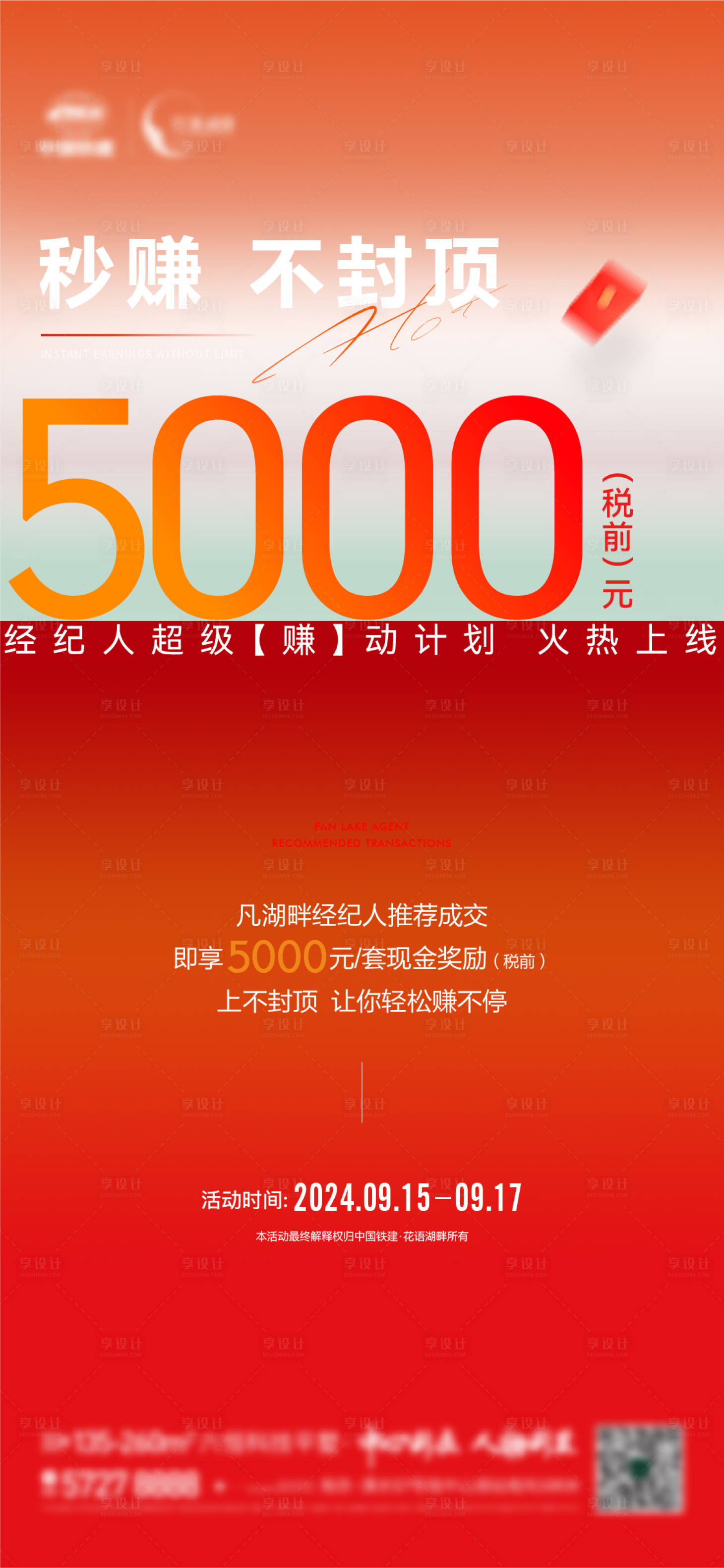 源文件下载【享设计】搜索编号：56110026062724752【地产经纪人福利佣金豪礼】