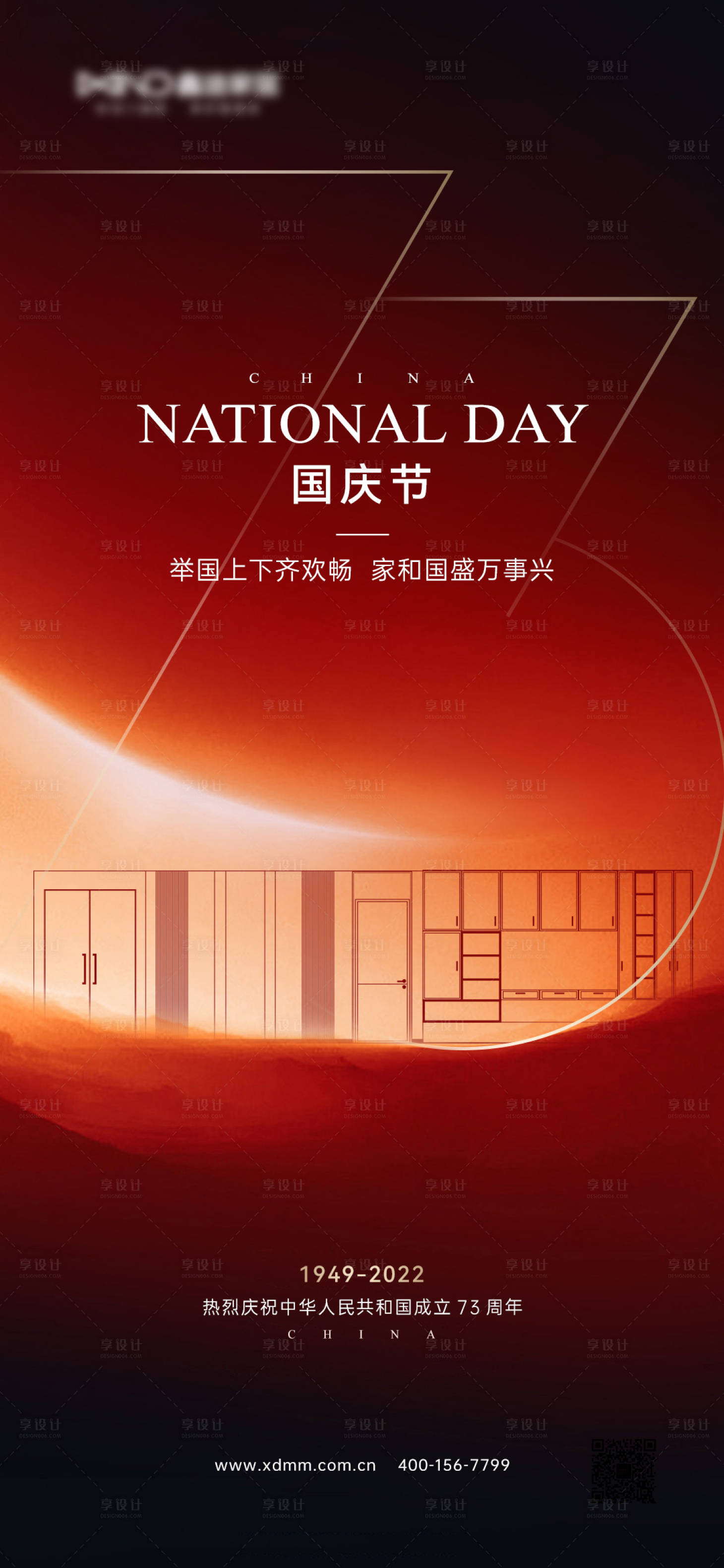 源文件下載【享設(shè)計】搜索編號：59480026172955124【國慶節(jié)宣傳海報】