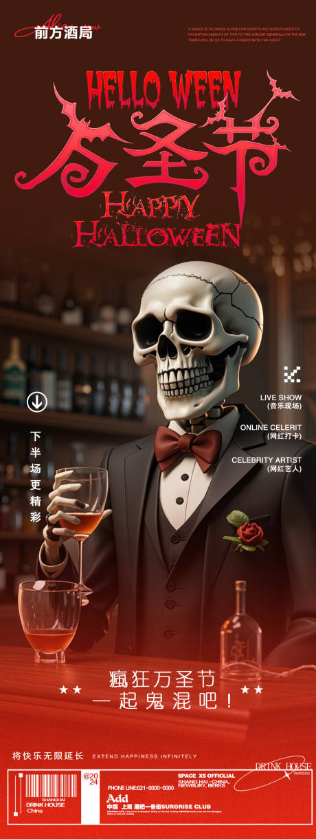 源文件下载【享设计】搜索编号：13860026521634527【酒吧万圣节骷髅头绅士喝酒海报】