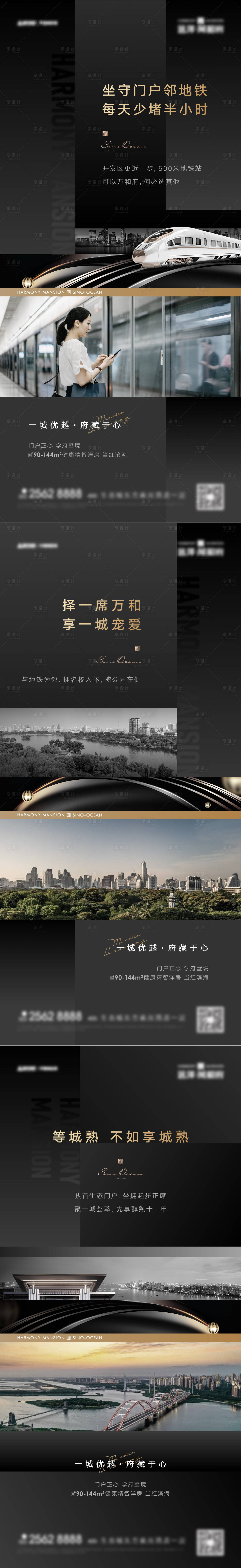 源文件下載【享設(shè)計(jì)】搜索編號(hào)：19610026296888414【房地產(chǎn)地鐵交通價(jià)值系列海報(bào)】