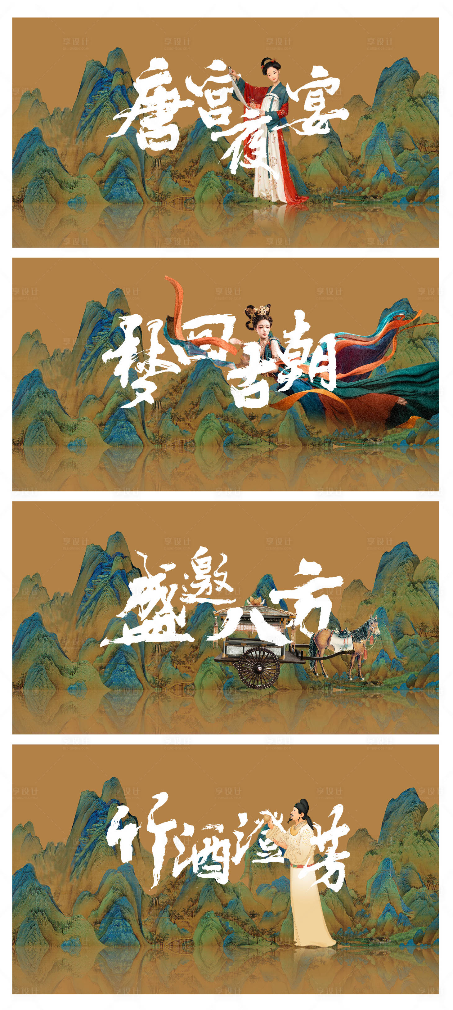 源文件下载【享设计】搜索编号：69570026457302110【唐宫夜宴活动背景板】