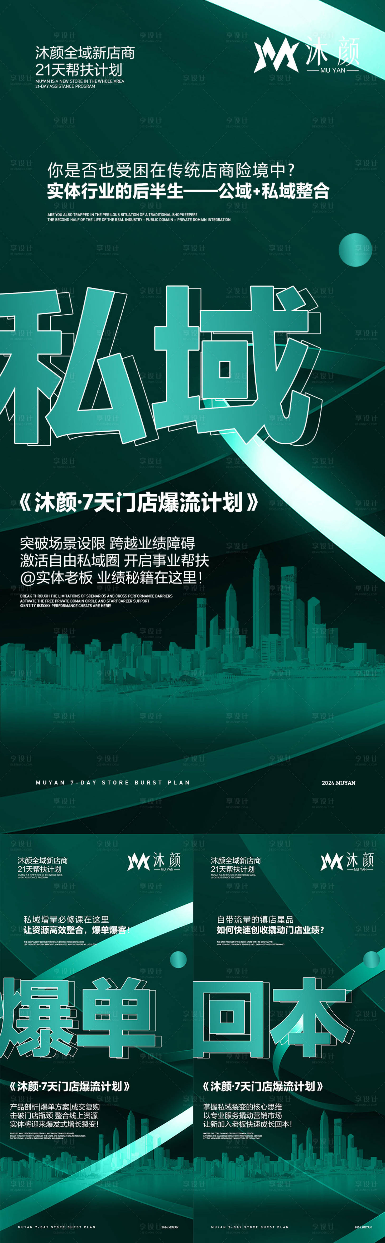 源文件下載【享設計】搜索編號：13460026469766713【微商招商加盟造勢海報】