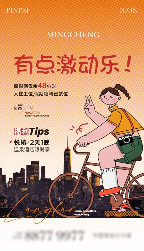 源文件下载【地产十一活动单图】编号：96290026444951165