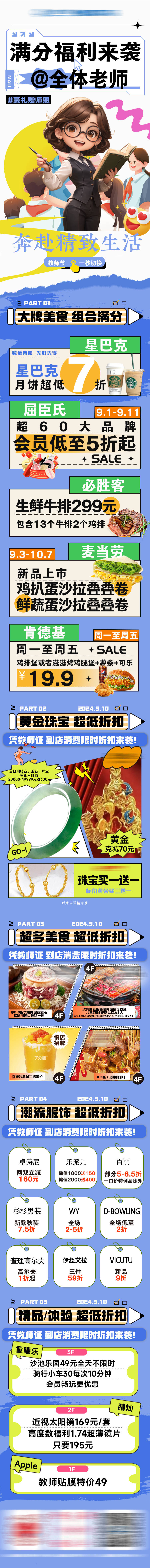 源文件下载【享设计】搜索编号：88050026242569312【教师节长图】