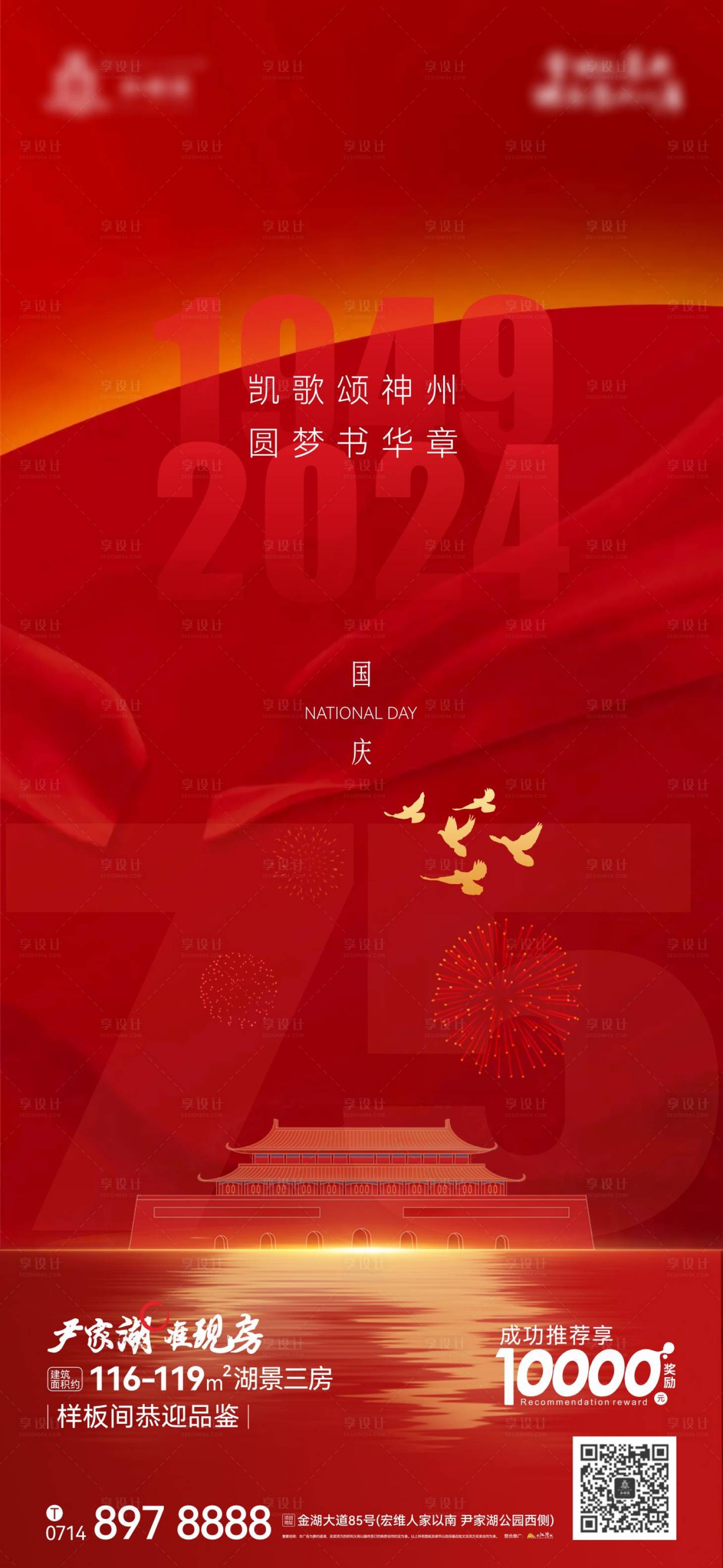 源文件下載【享設計】搜索編號：48630026529639538【地產十一國慶海報】
